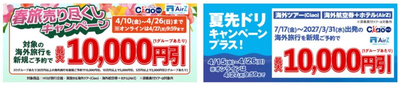 海外旅行クーポン