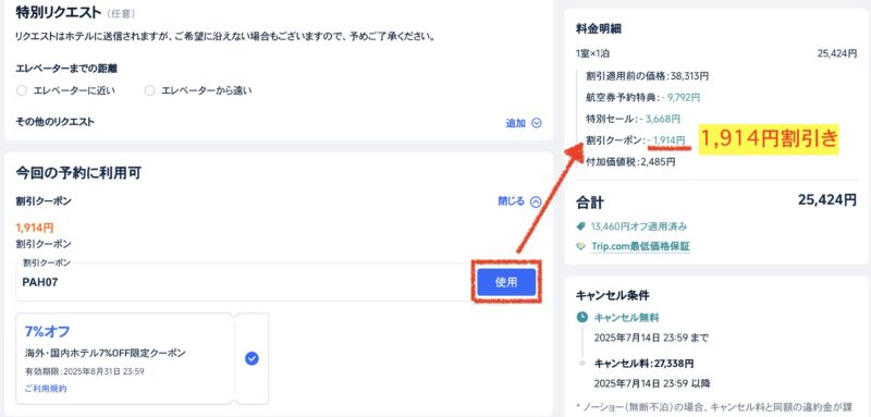Trip.com割引クーポンコードの使い方