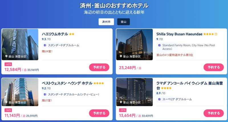 今すぐ韓国旅！