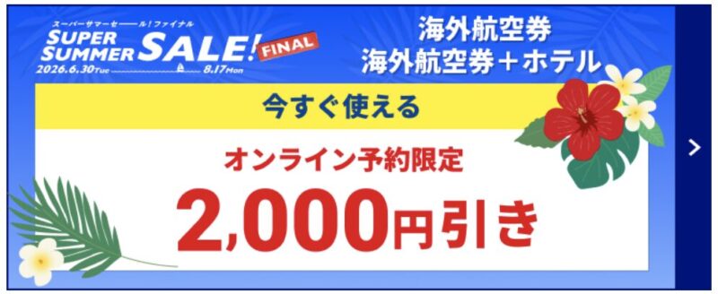海外航空券・AirZ