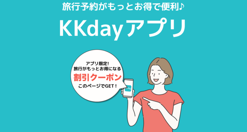 アプリ限定クーポン