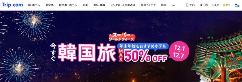 今すぐ韓国旅！