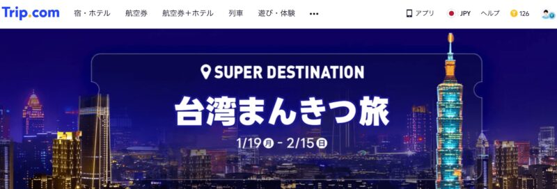 台湾まんきつ旅