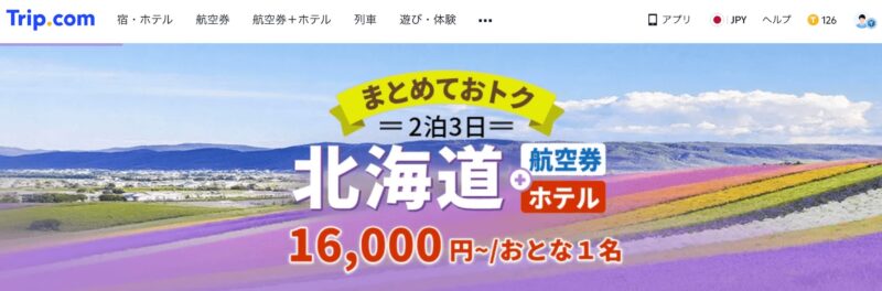 まとめておトク北海道