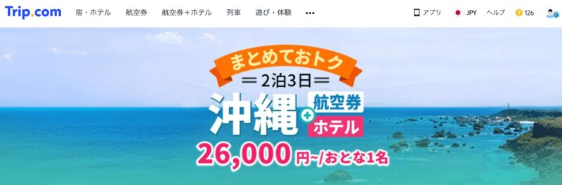 まとめておトク沖縄