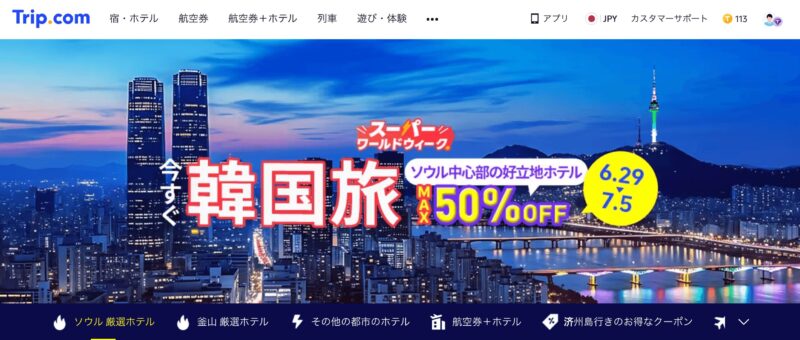 今すぐ韓国旅