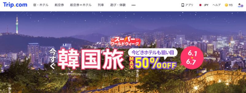 今すぐ韓国旅