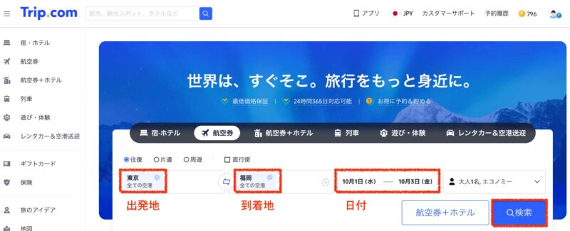 国内線予約