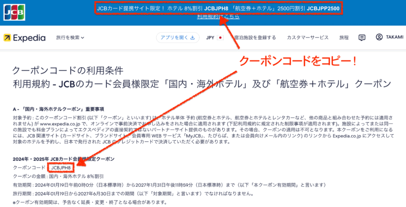 クーポンコードをコピー