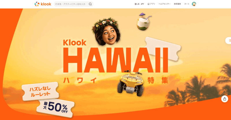 ハワイ特集