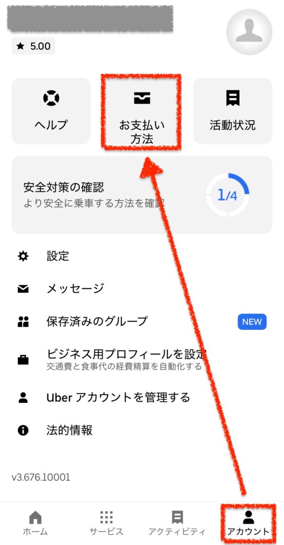 Uberタクシー