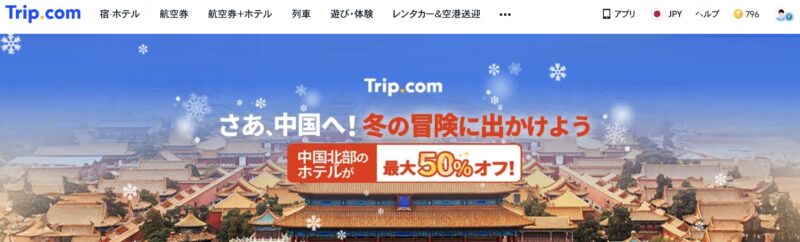 さあ、中国へ!冬の冒険に出かけよう
