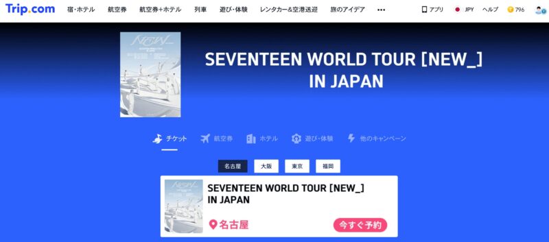 SEVENTEEN WORLD TOUR