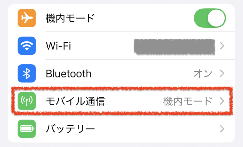 eSIMの設定