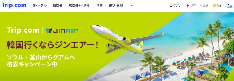 JIN AIRキャンペーン