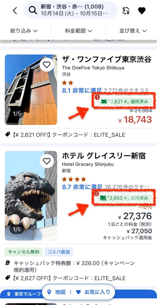 自動適用割引クーポン