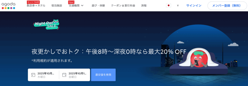 ナイトセール