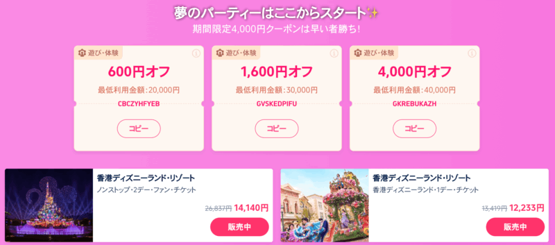 香港ディズニーランド