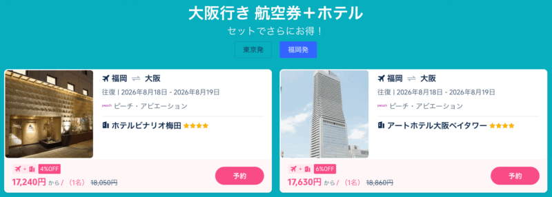 もっと！国内旅！