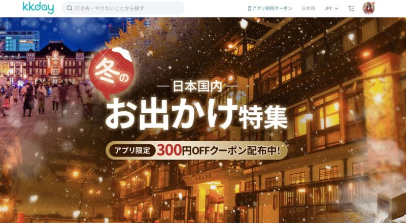 日本国内お出かけ特集