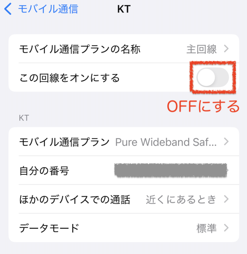 eSIMの設定
