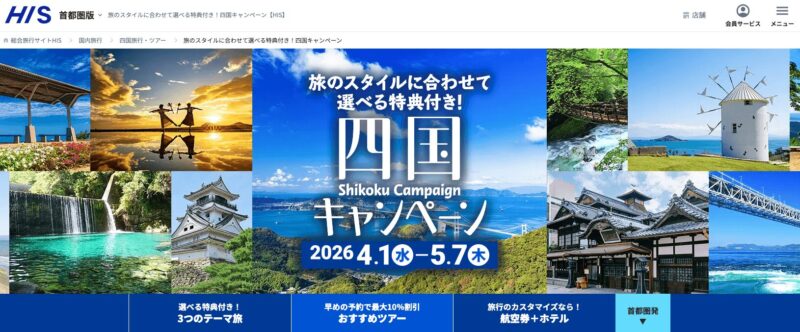 四国キャンペーン