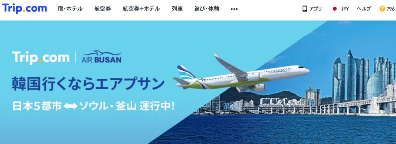 AIR BUSANキャンペーン