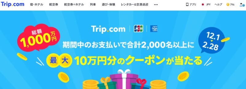 最大10万円クーポン当たる