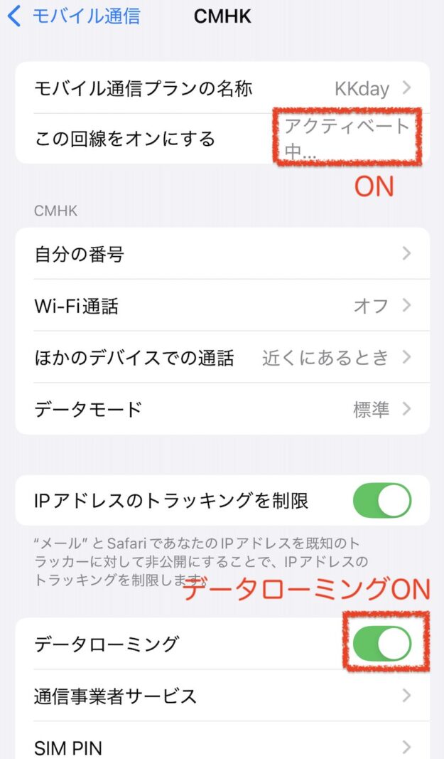 eSIMの設定