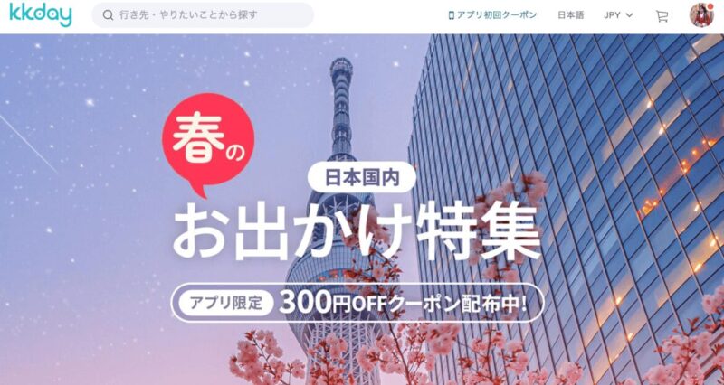 日本国内お出かけ特集