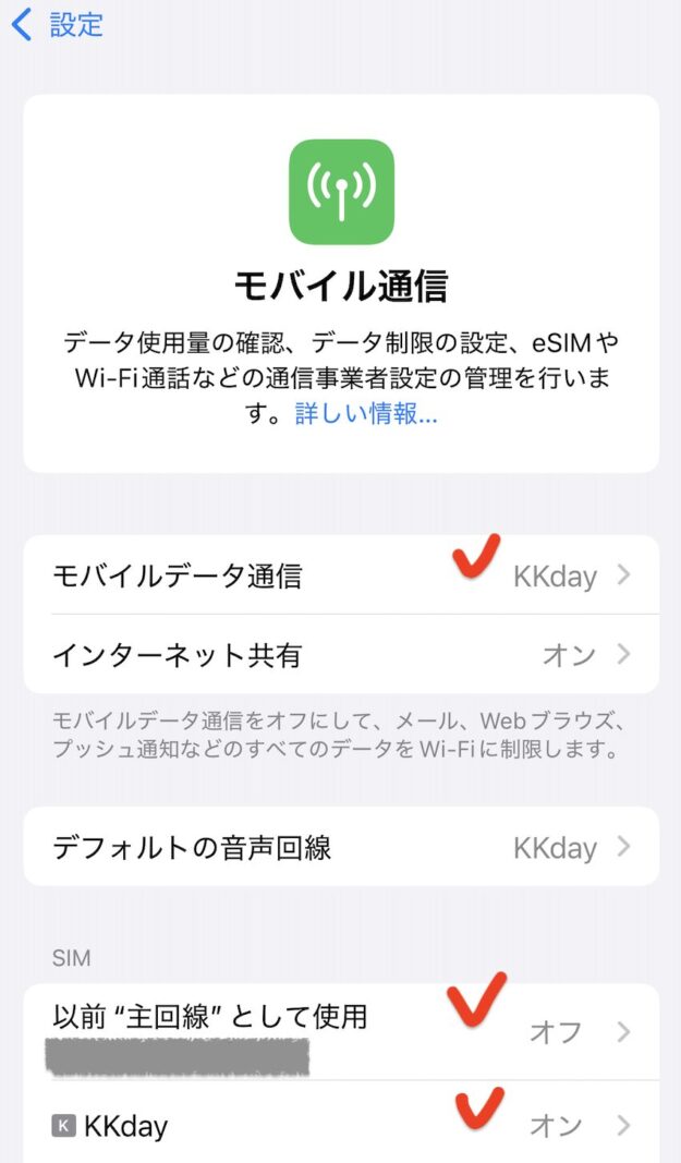 eSIMの設定