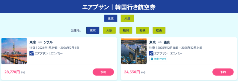 AIR BUSANキャンペーン