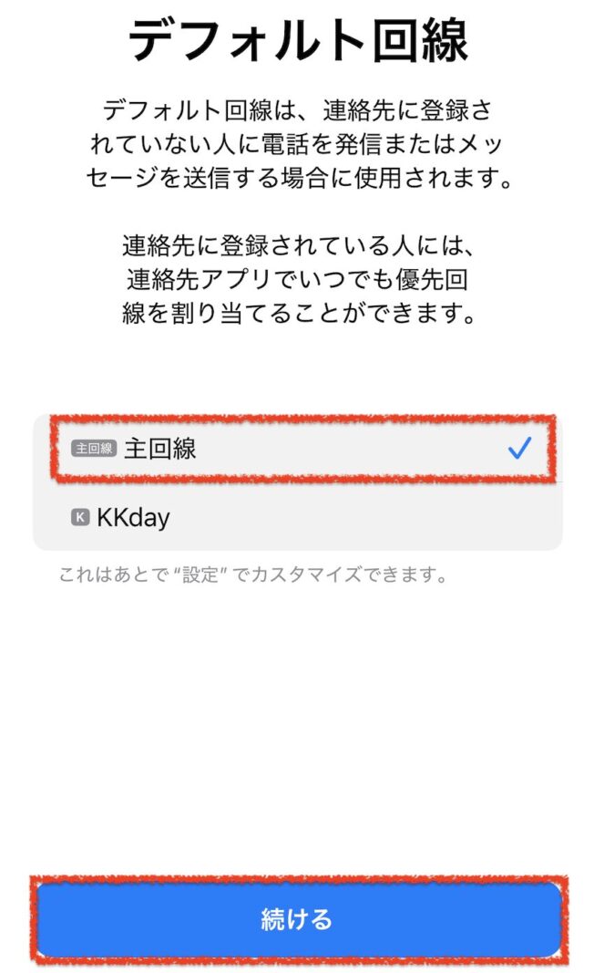 eSIMの設定