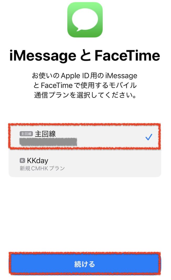 eSIMの設定