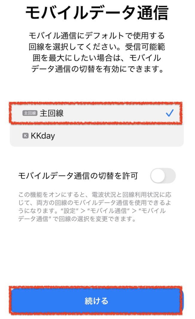 eSIMの設定