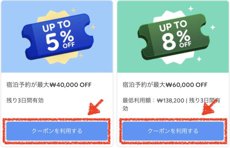 アゴダの割引クーポン