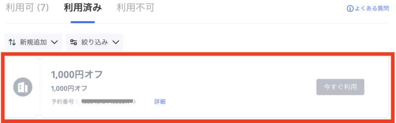 1,000円OFFクーポンn