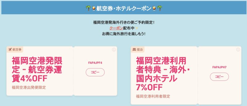 クーポン