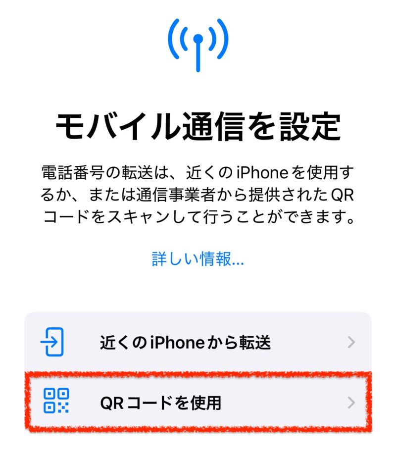 eSIMの設定