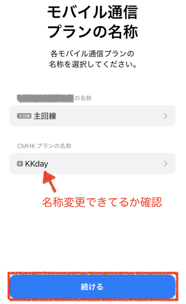 eSIMの設定