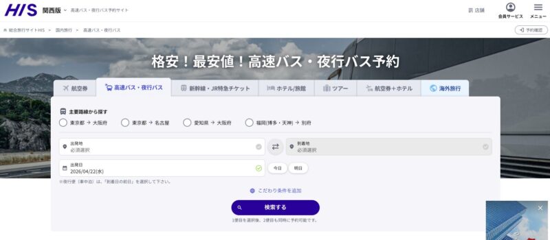 WILLER EXPRESSの高速・夜行バス10％OFFクーポン