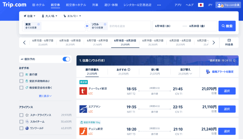 航空券比較