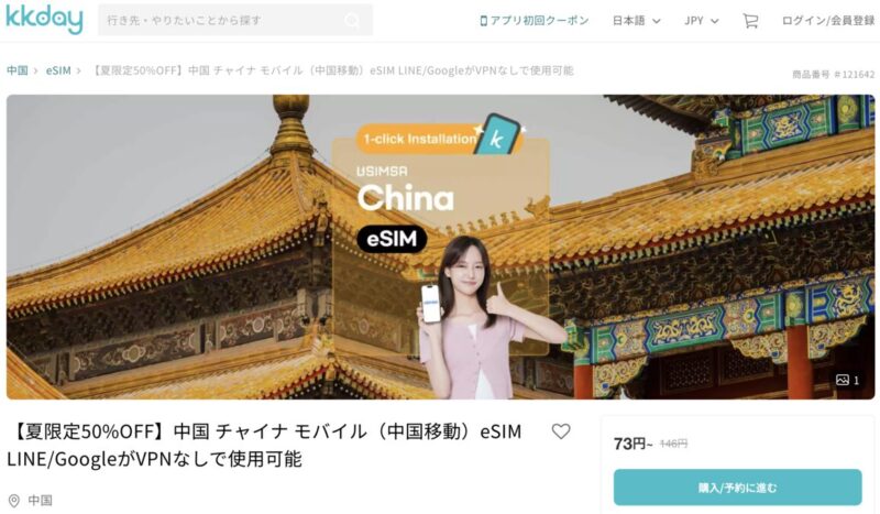 中国eSIM