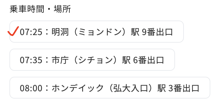 集合場所
