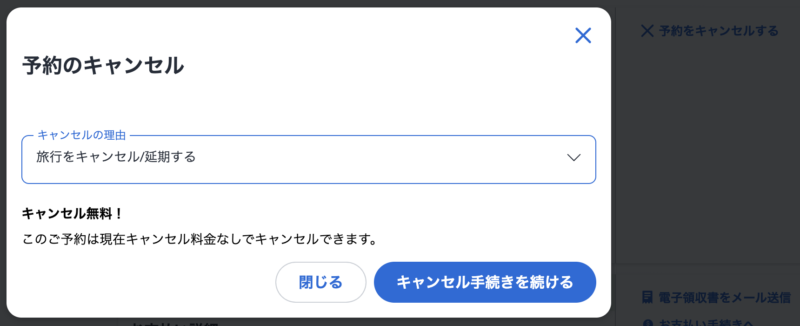 Agodaのキャンセル方法