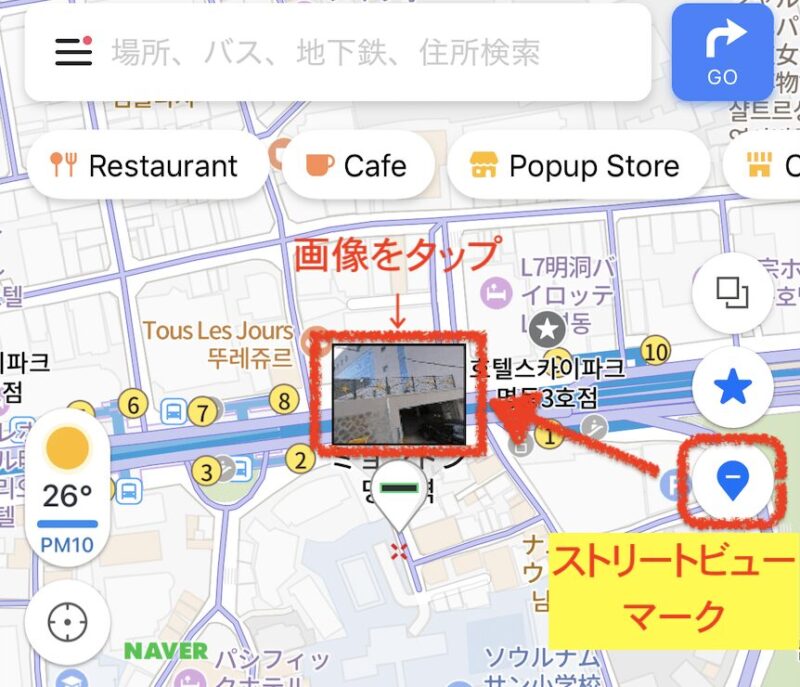 ストリートビュー