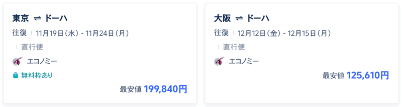 カタールの魅力