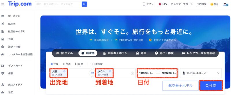 国際線予約