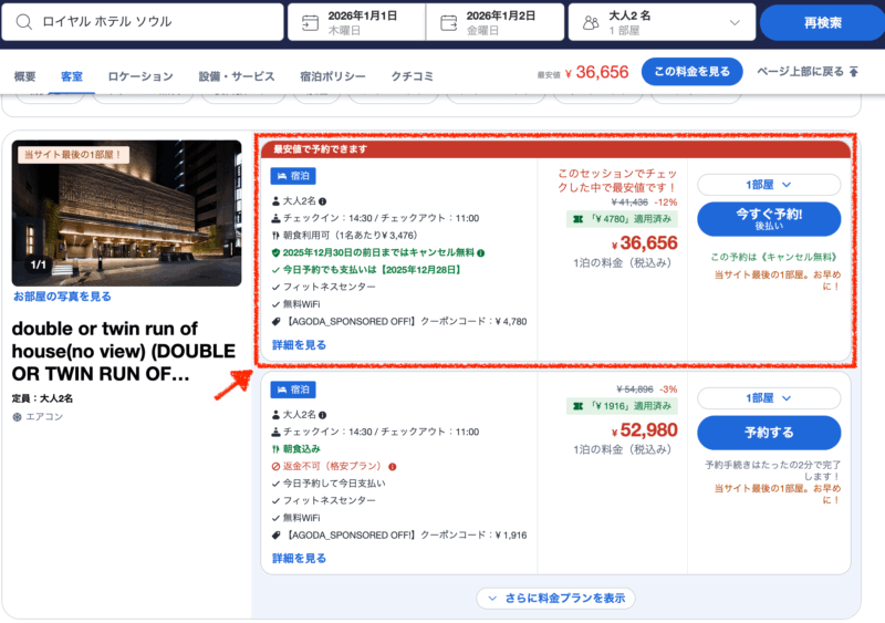 お部屋・料金プランを選ぶ