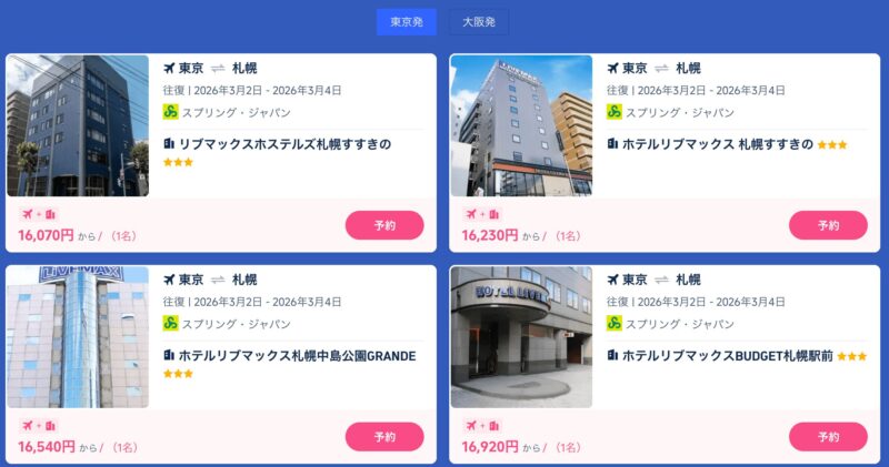 まとめておトク北海道